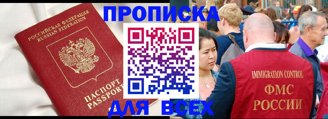 прописка для школы в Мирном