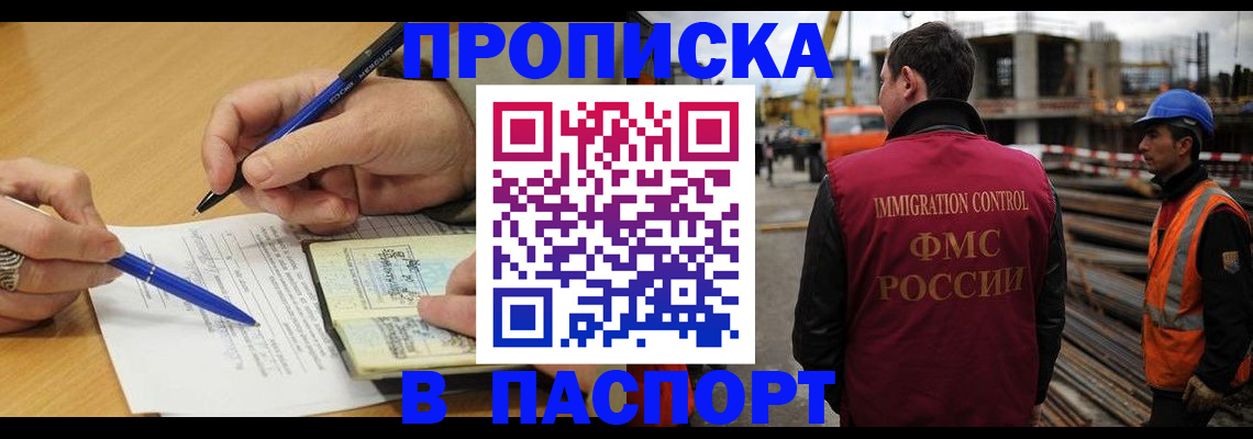 прописка в Мирном