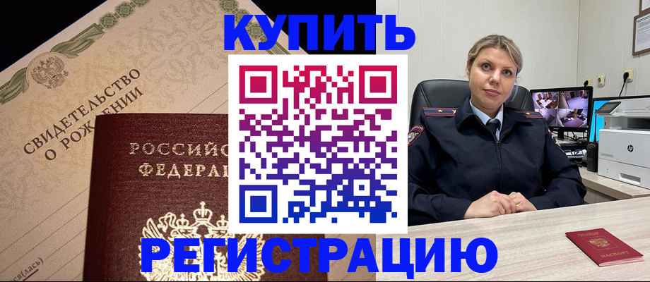 временная регистрация для школы в Мирном