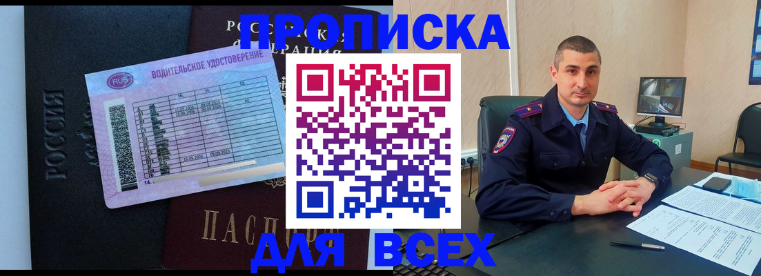 прописка для кредита в Мирном