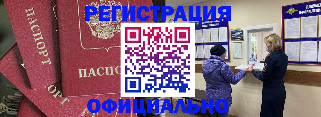 купить прописку в Мирном