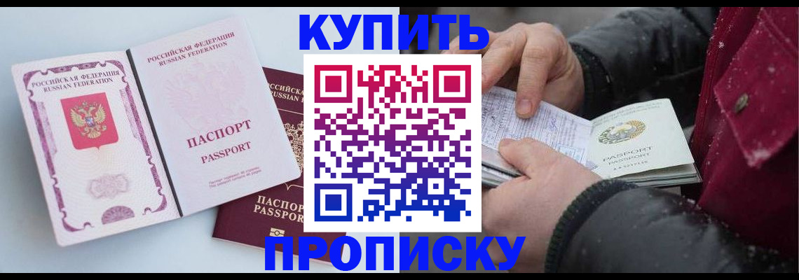 прописка в Мирном