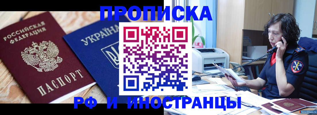 прописка для работы в Мирном